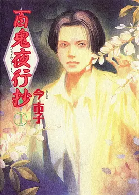 雾岛档案 海报